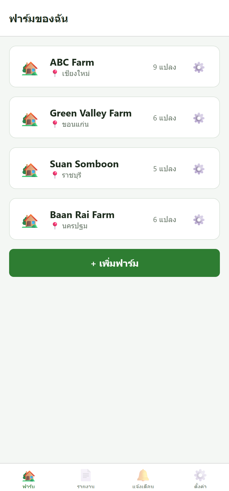 รายการฟาร์มของฉัน