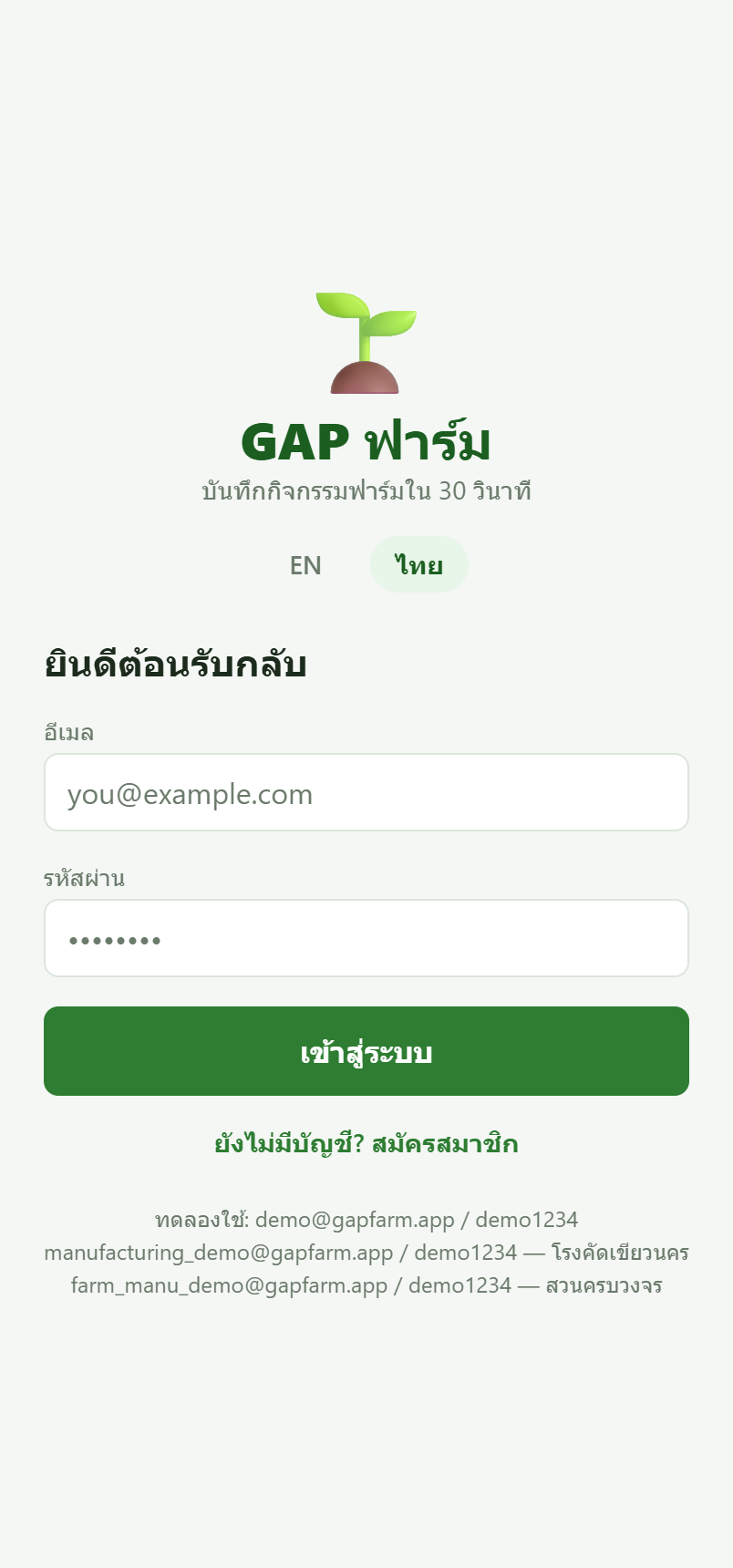 หน้าเข้าสู่ระบบ