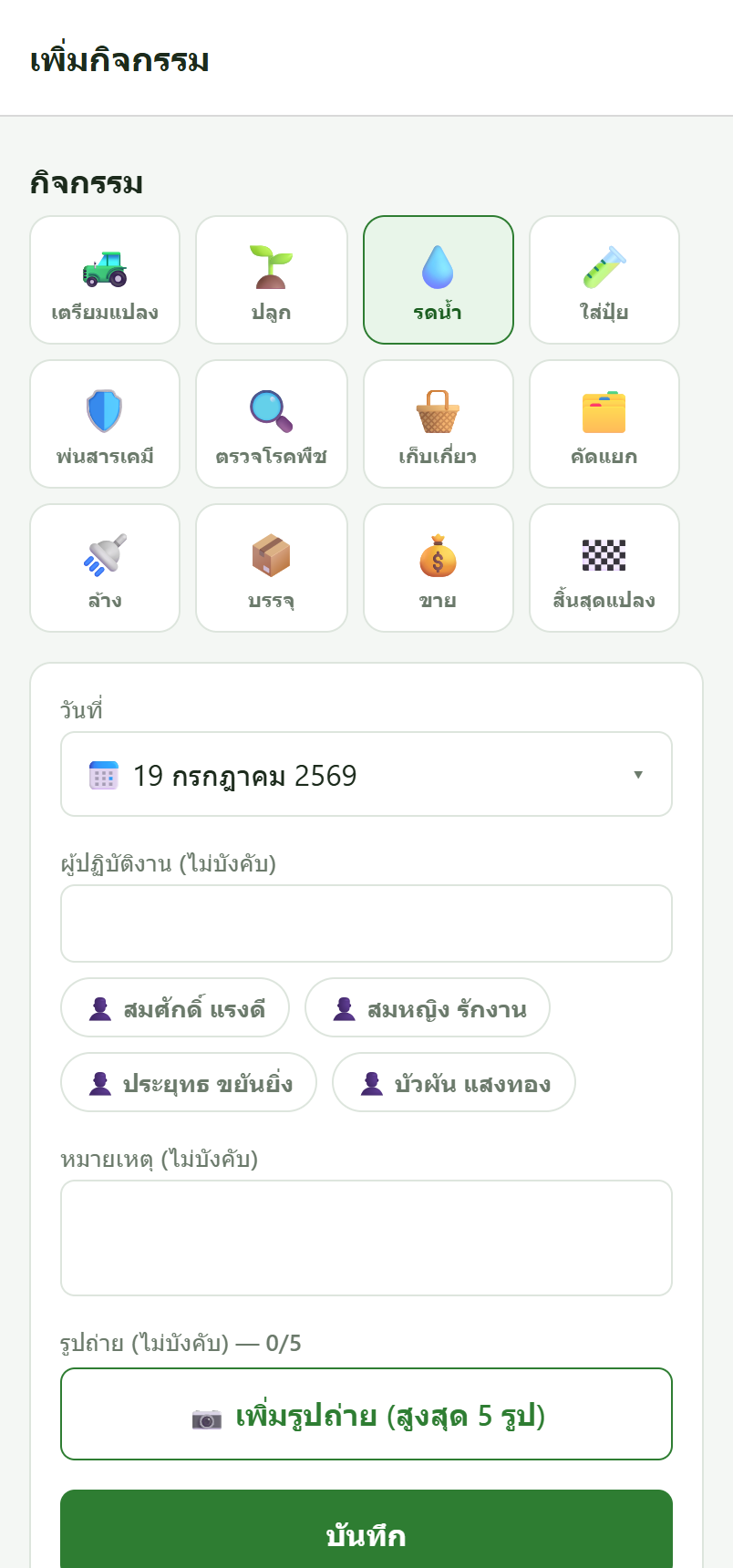 หน้าบันทึกกิจกรรม