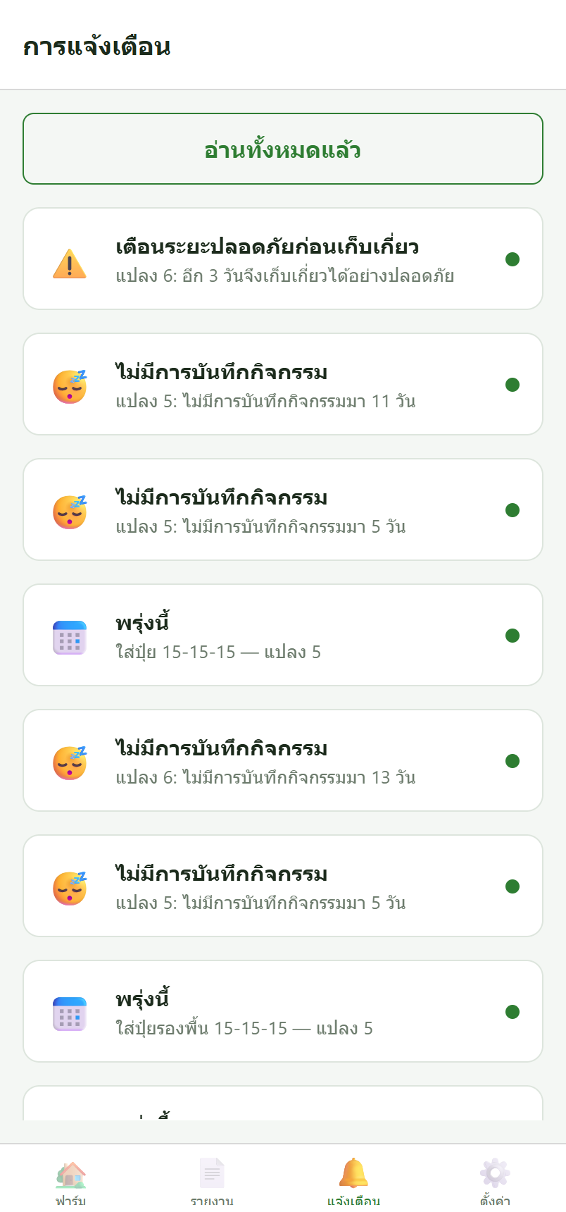 หน้าการแจ้งเตือน