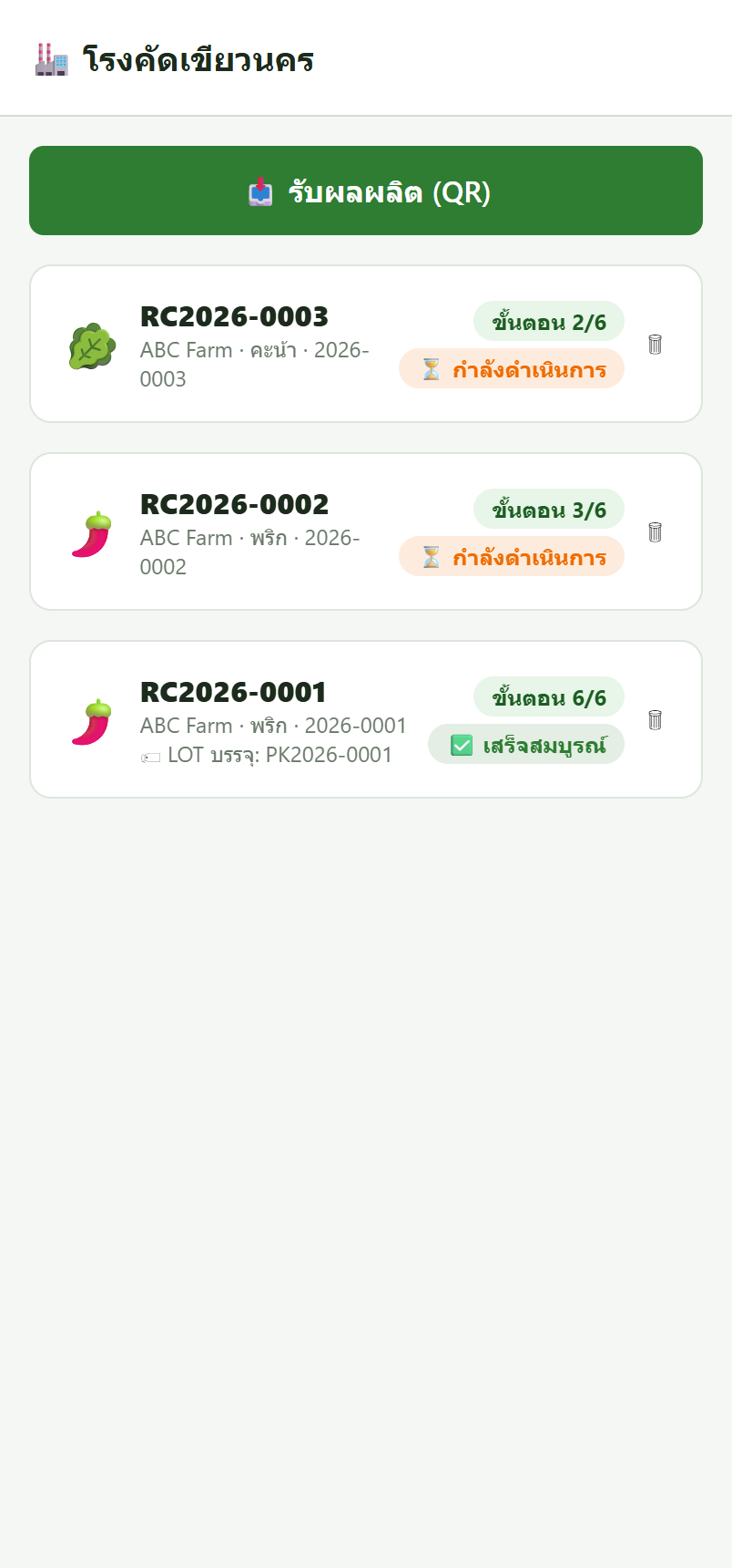 รายการล็อตในโรงคัด