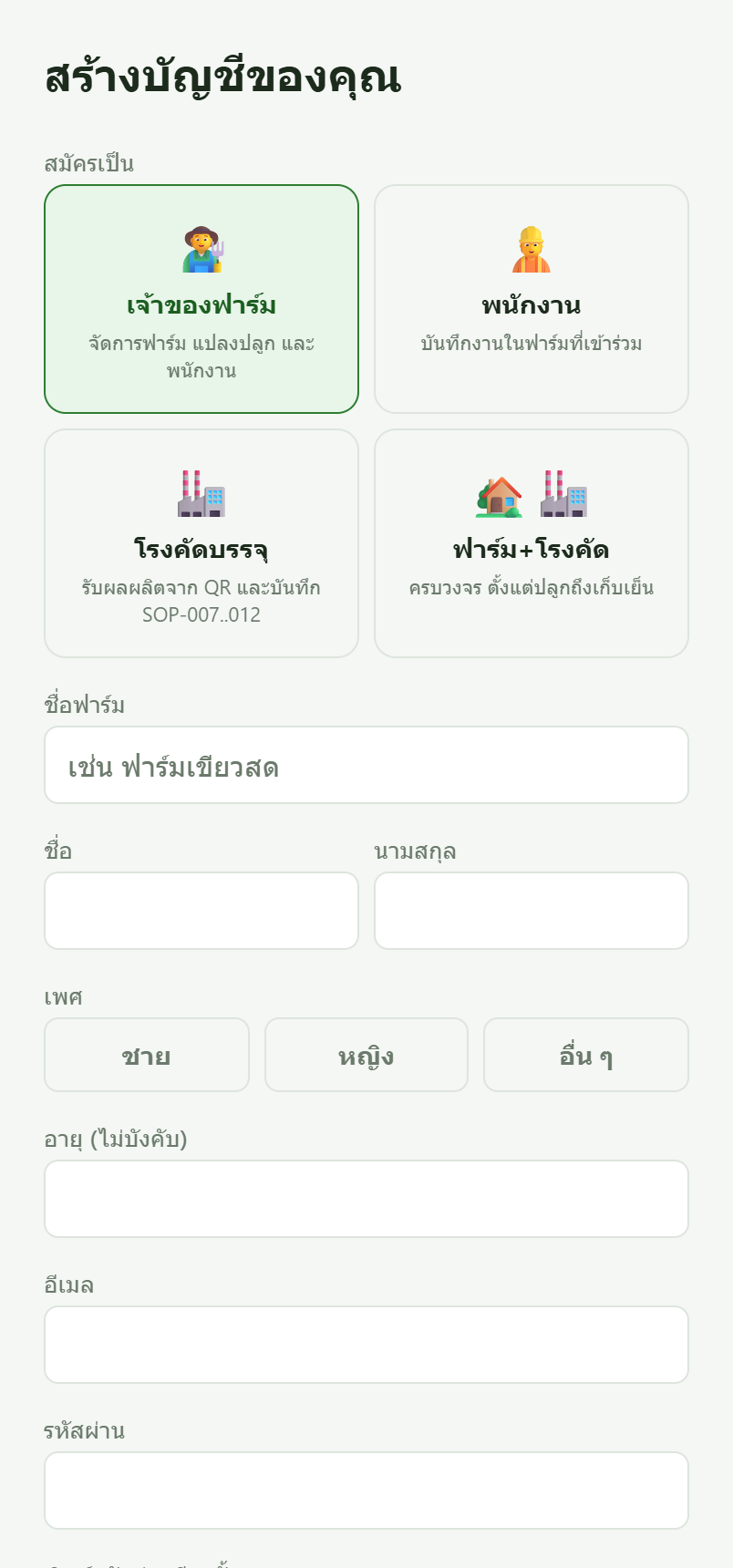 หน้าสมัครสมาชิก