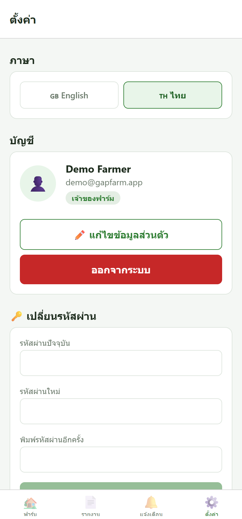หน้าตั้งค่า