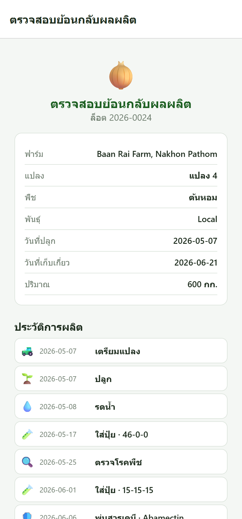 หน้าตรวจสอบย้อนกลับสาธารณะ